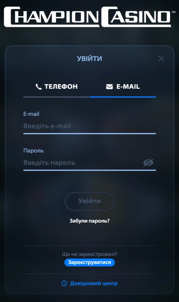 champion вхід пошта