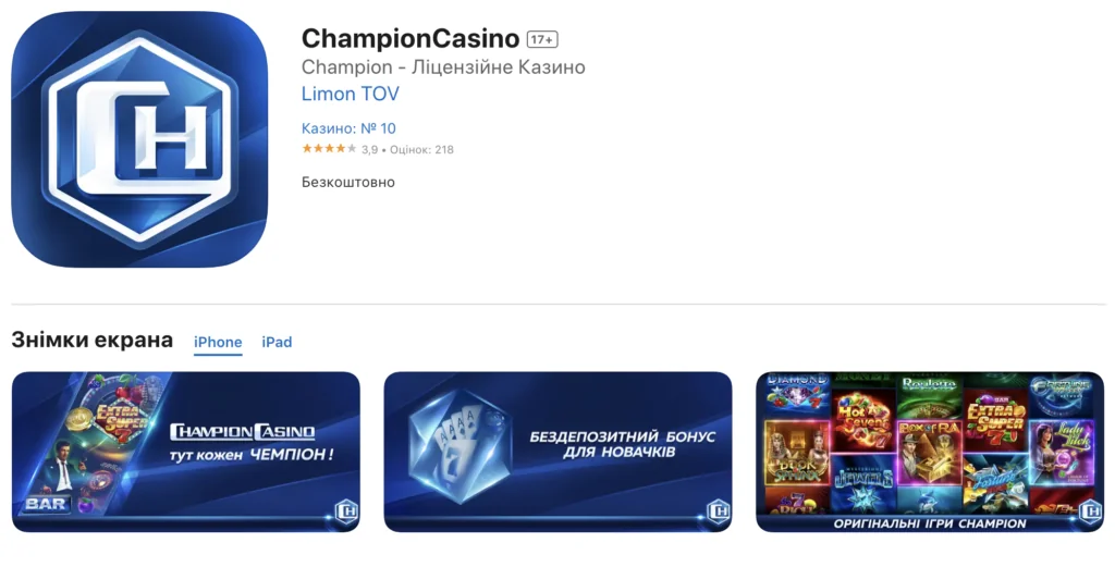 додаток Champion Casino